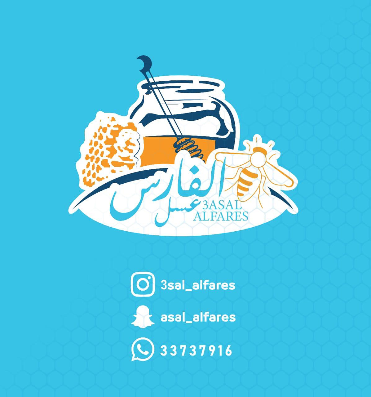 عسل الفارس