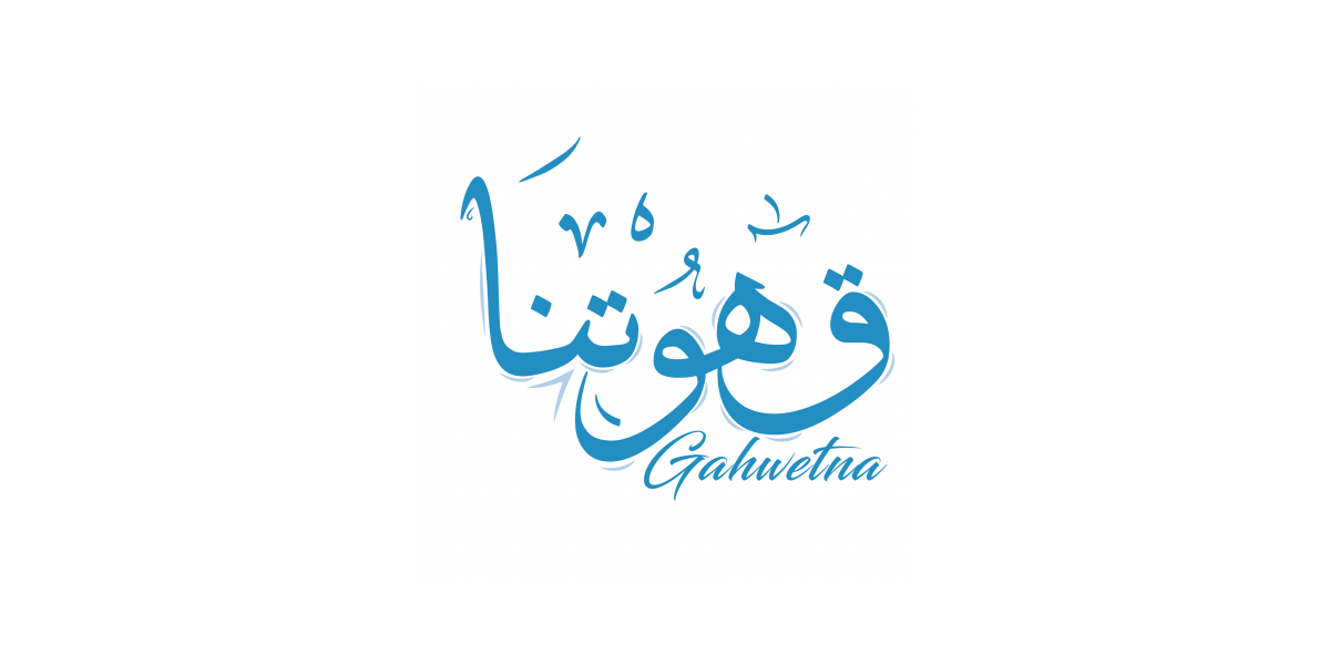 Gahwetna