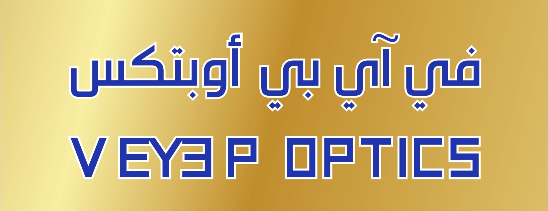 V EYE P OPTICS