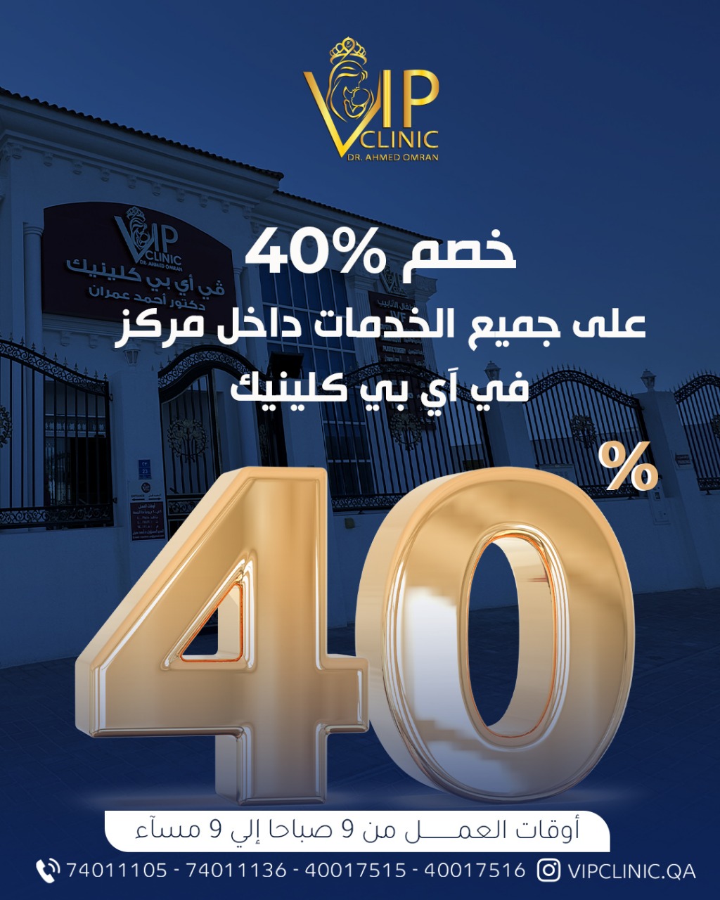 VIP Clinic